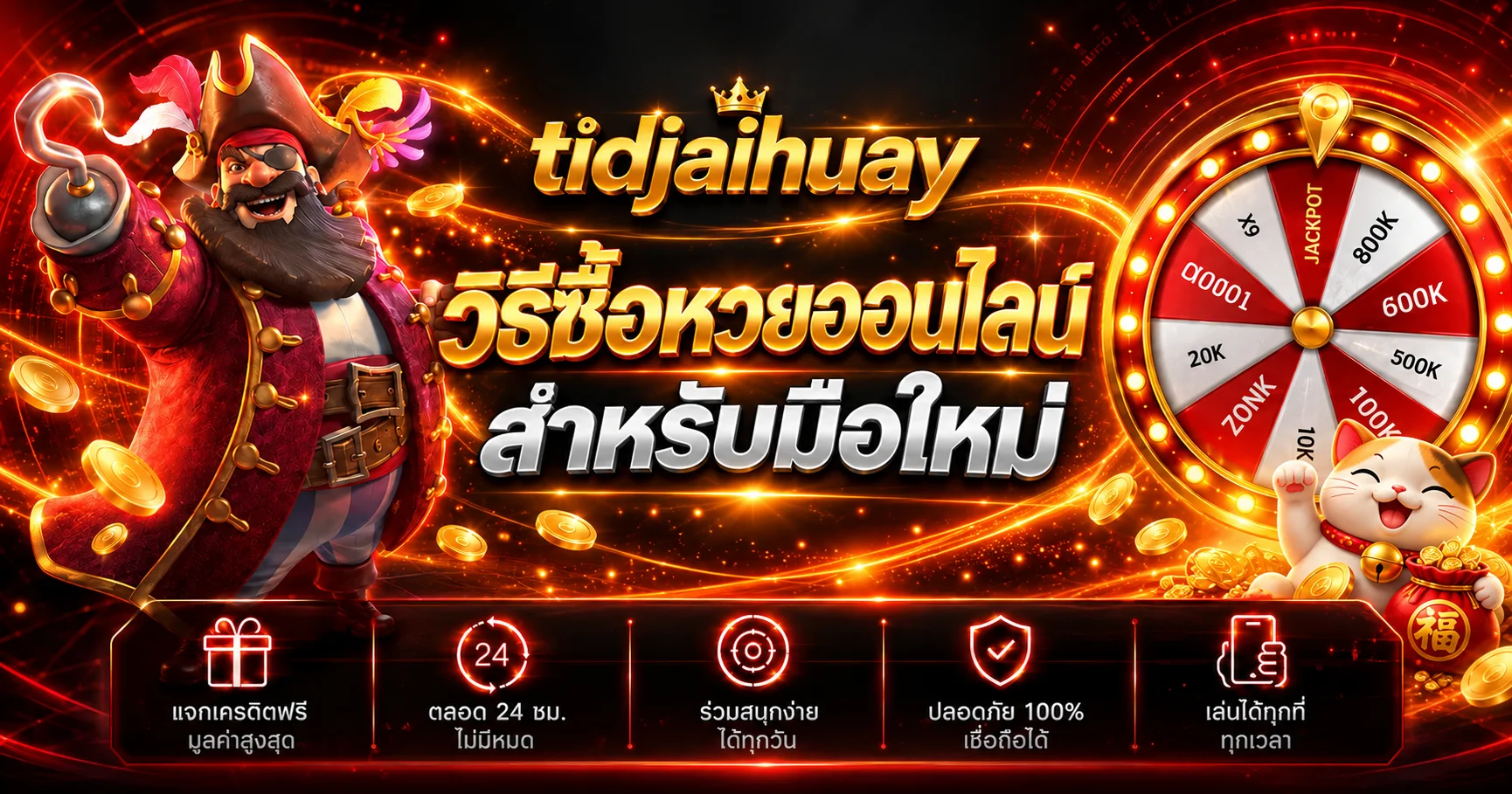 tidjaihuay วิธีซื้อหวยออนไลน์สำหรับมือใหม่ ฉบับครบ
